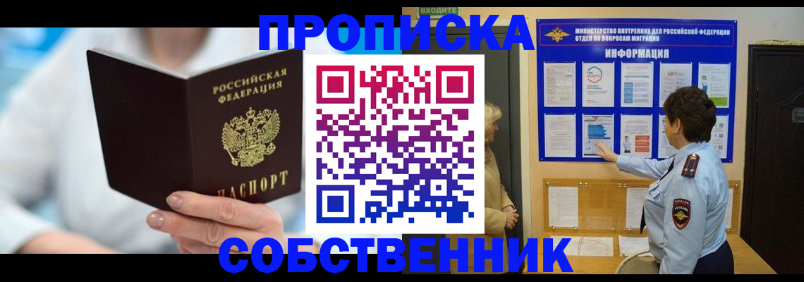 прописка гарантия в Пензенской области