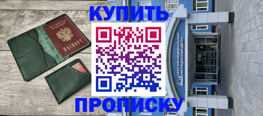 прописка штамп в Пензенской области